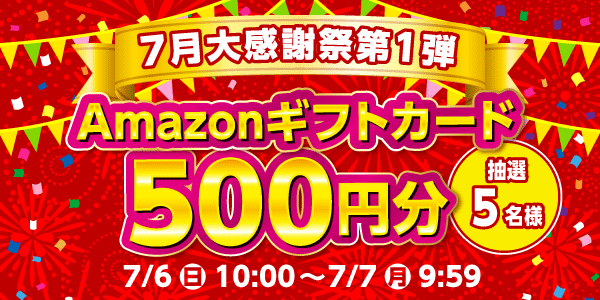 懸賞企画　7プレプレゼント！感謝祭応募
