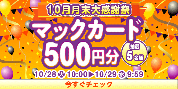 懸賞企画　7プレプレゼント！感謝祭応募