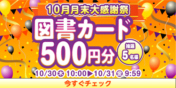 懸賞企画　7プレプレゼント！感謝祭応募