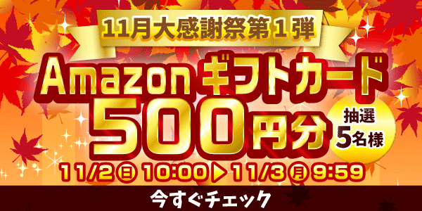 懸賞企画　7プレプレゼント！感謝祭応募