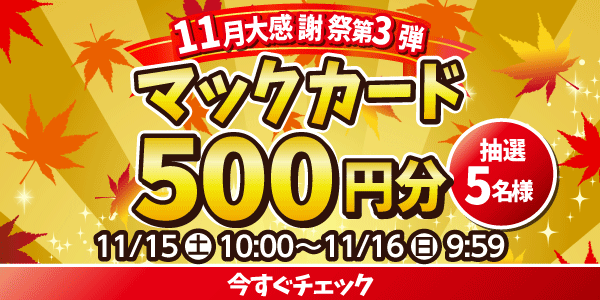 懸賞企画　7プレプレゼント！感謝祭応募
