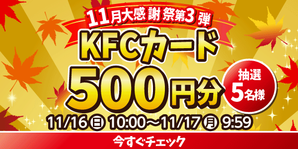 懸賞企画　7プレプレゼント！感謝祭応募