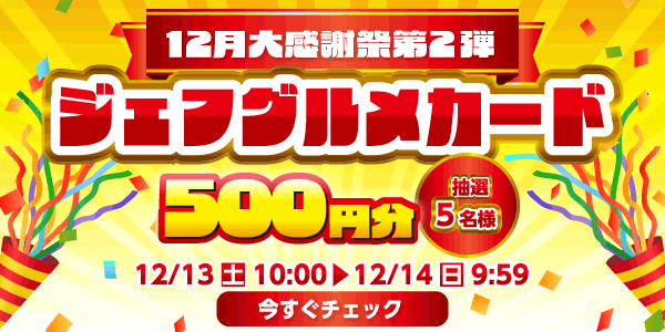 懸賞企画　7プレプレゼント！感謝祭応募