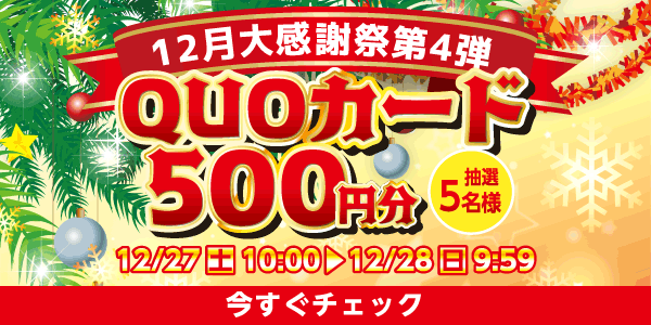 懸賞企画　7プレプレゼント！感謝祭応募