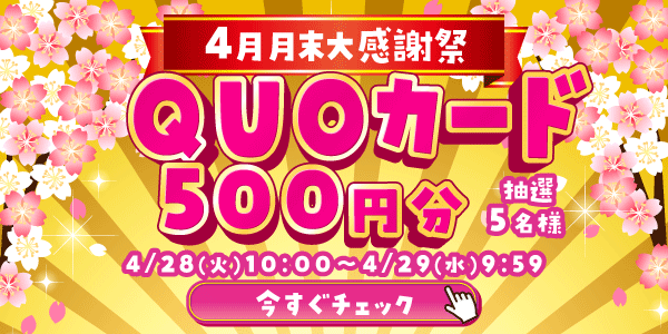 懸賞企画　7プレプレゼント！感謝祭応募