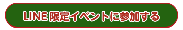今すぐ無料登録する