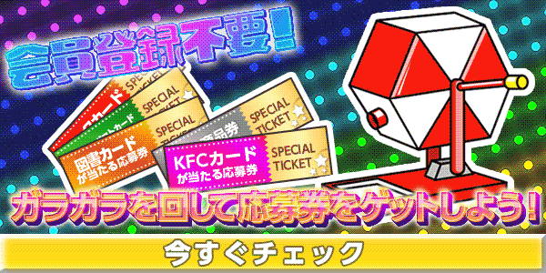 11月火曜日限定ガラガラ　懸賞企画