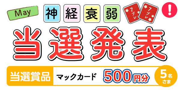 当選者発表,懸賞商品,マックカード