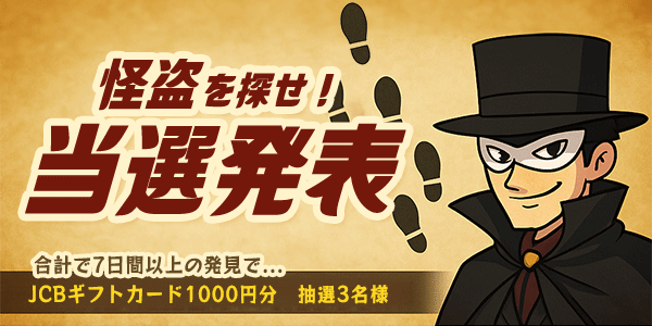 当選者発表,懸賞商品,JCBギフトカード