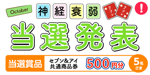 当選者発表,懸賞商品,セブン&アイ共通商品券