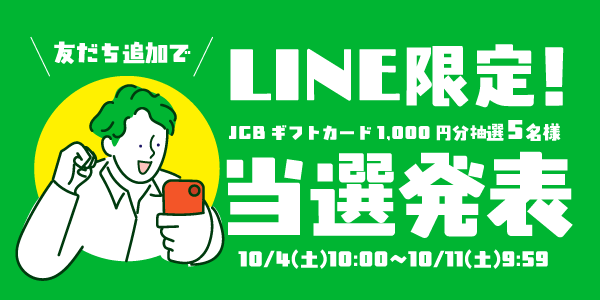 当選者発表,懸賞商品,JCBギフトカード