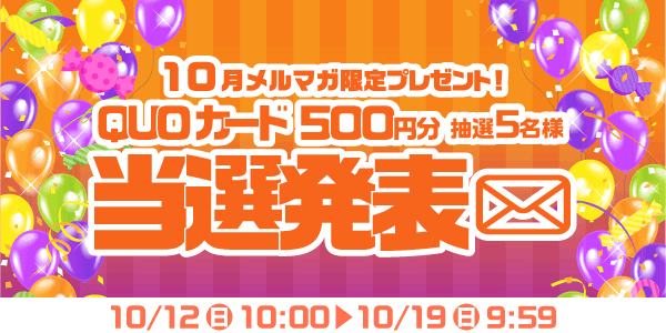 当選者発表,懸賞商品,イオン商品券