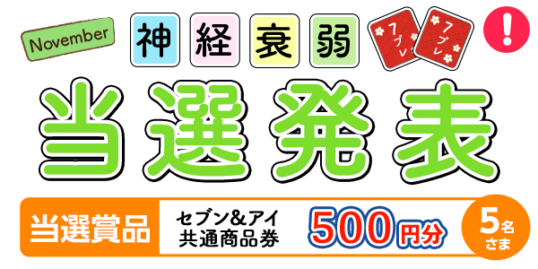 当選者発表,懸賞商品,セブン&アイ共通商品券