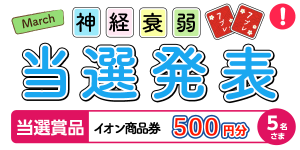 当選者発表,懸賞商品,イオン商品券