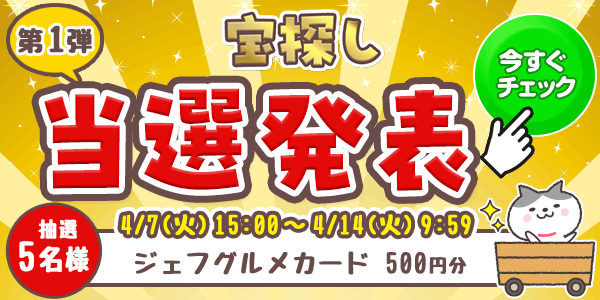 当選者発表,懸賞商品,図書カード