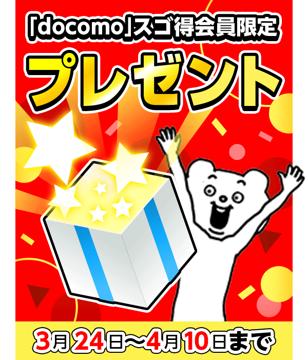 限定プレゼントが届きました！
