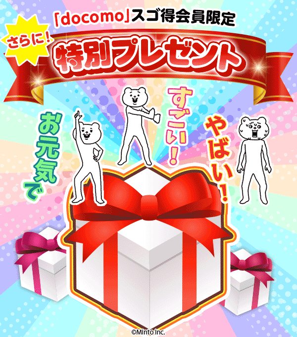 特別プレゼント