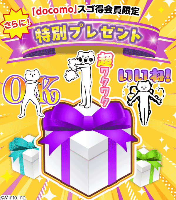 特別プレゼント