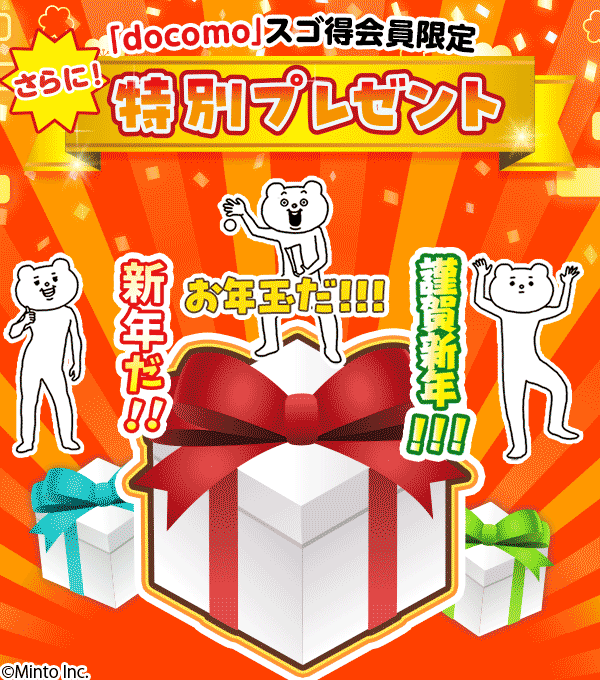 特別プレゼント