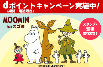 ムーミン