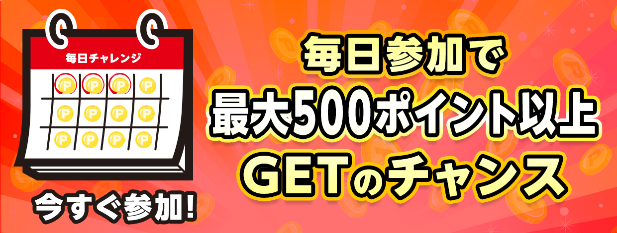 GETのチャンス