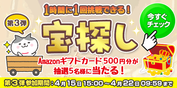 宝探し