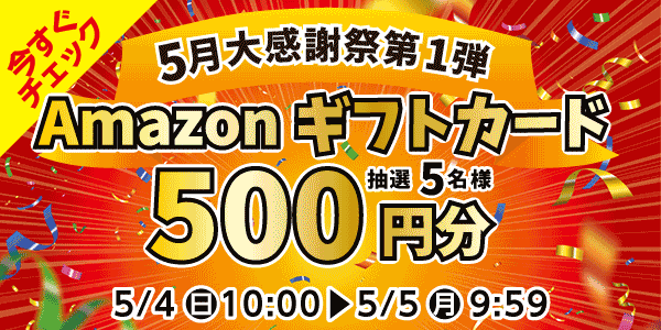 懸賞企画　7プレプレゼント！感謝祭応募