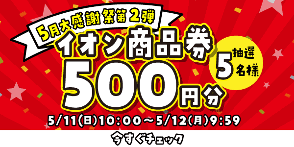懸賞企画　7プレプレゼント！感謝祭応募