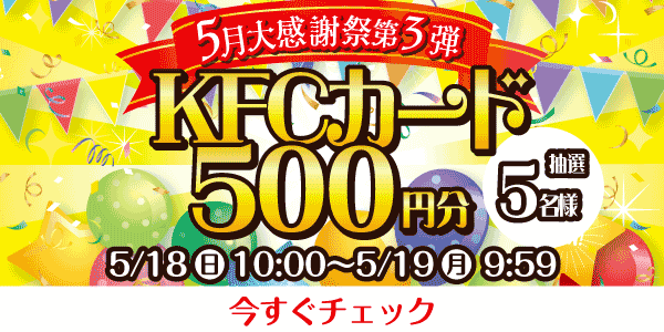 懸賞企画　7プレプレゼント！感謝祭応募