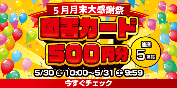 懸賞企画　7プレプレゼント！感謝祭応募