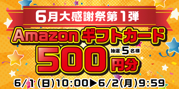 懸賞企画　7プレプレゼント！感謝祭応募