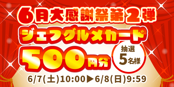懸賞企画　7プレプレゼント！感謝祭応募