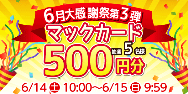懸賞企画　7プレプレゼント！感謝祭応募