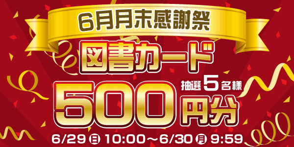 懸賞企画　7プレプレゼント！感謝祭応募