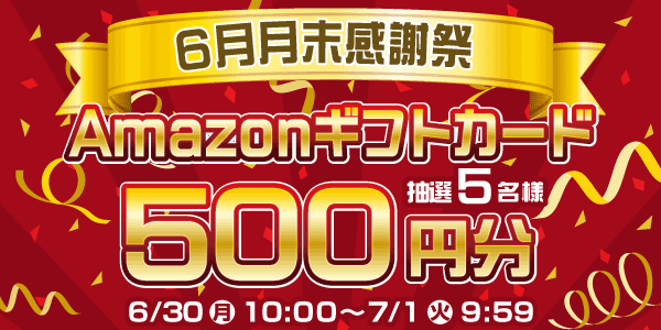 懸賞企画　7プレプレゼント！感謝祭応募
