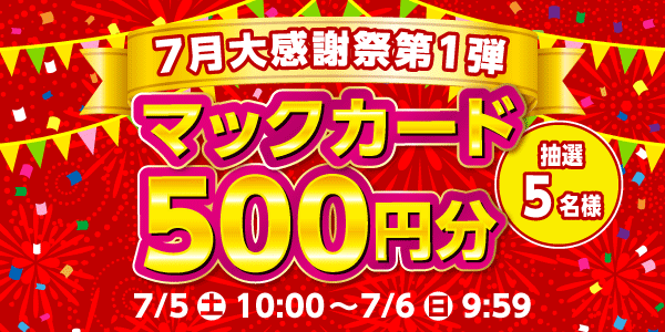 懸賞企画　7プレプレゼント！感謝祭応募