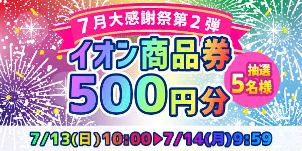 懸賞企画　7プレプレゼント！感謝祭応募
