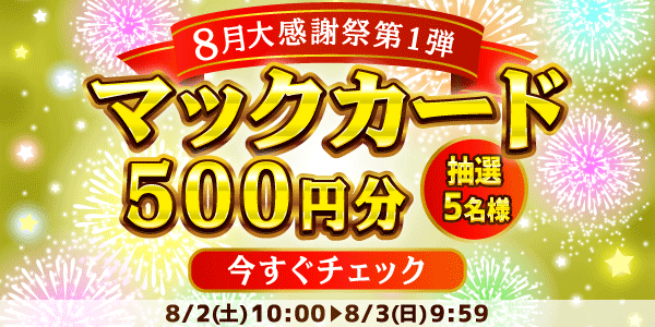 懸賞企画　7プレプレゼント！感謝祭応募