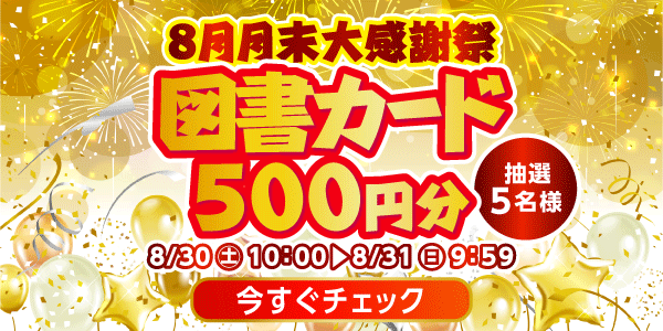 懸賞企画　7プレプレゼント！感謝祭応募