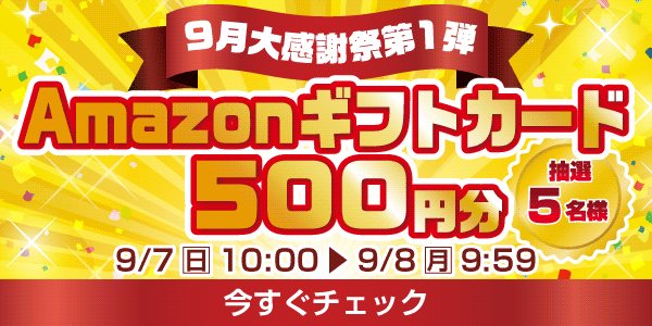 懸賞企画　7プレプレゼント！感謝祭応募