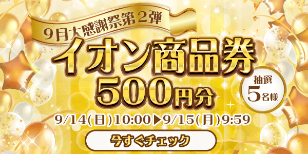 懸賞企画　7プレプレゼント！感謝祭応募