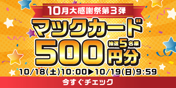 懸賞企画　7プレプレゼント！感謝祭応募