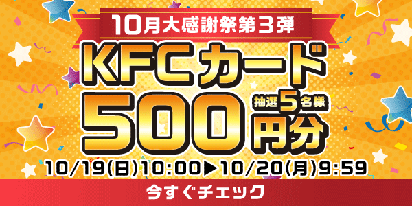 懸賞企画　7プレプレゼント！感謝祭応募
