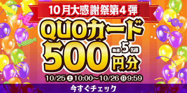 懸賞企画　7プレプレゼント！感謝祭応募