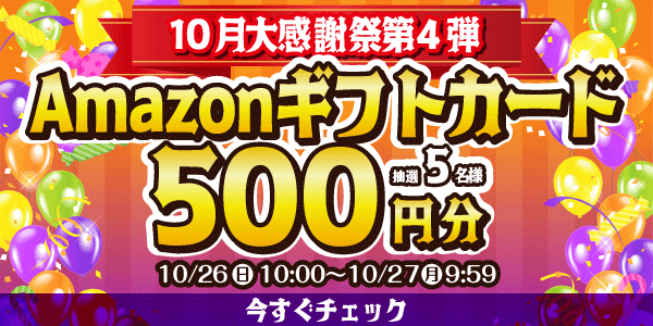 懸賞企画　7プレプレゼント！感謝祭応募