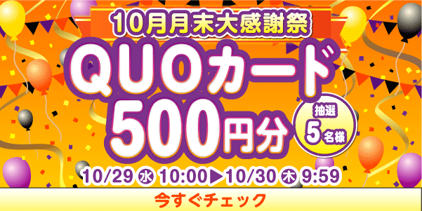 懸賞企画　7プレプレゼント！感謝祭応募