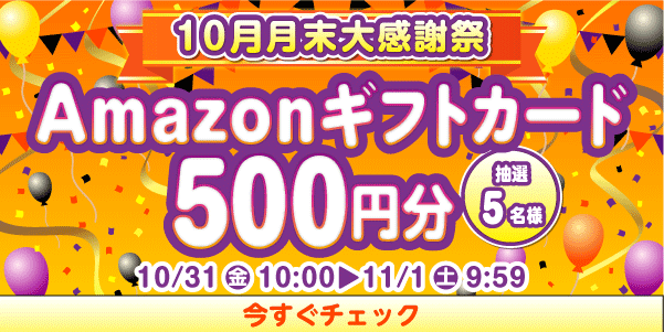懸賞企画　7プレプレゼント！感謝祭応募