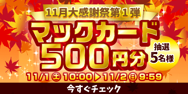 懸賞企画　7プレプレゼント！感謝祭応募