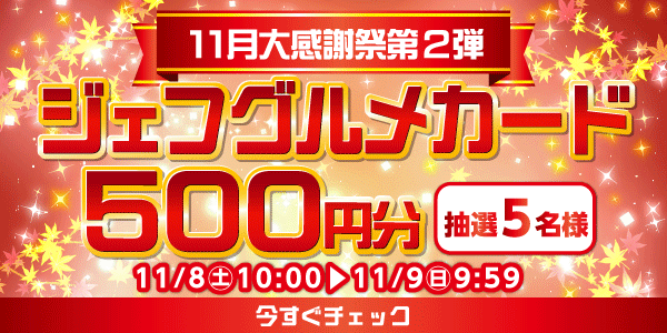 懸賞企画　7プレプレゼント！感謝祭応募