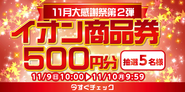 懸賞企画　7プレプレゼント！感謝祭応募